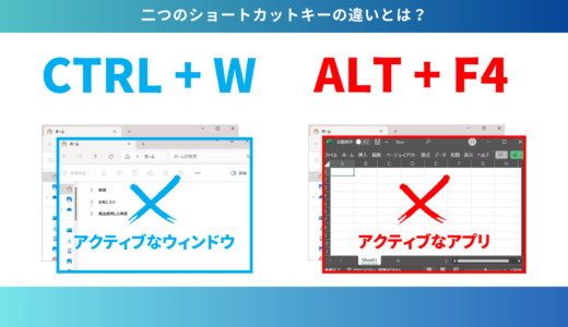 【未経験からのIT業界】Windowsショートカットキー「Ctrl+W」と「Alt+F4」の違いをわかりやすく解説！